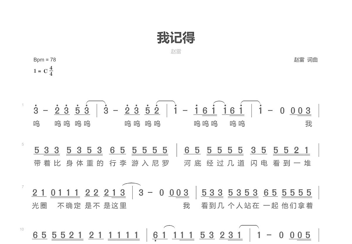 我记得简谱预览图