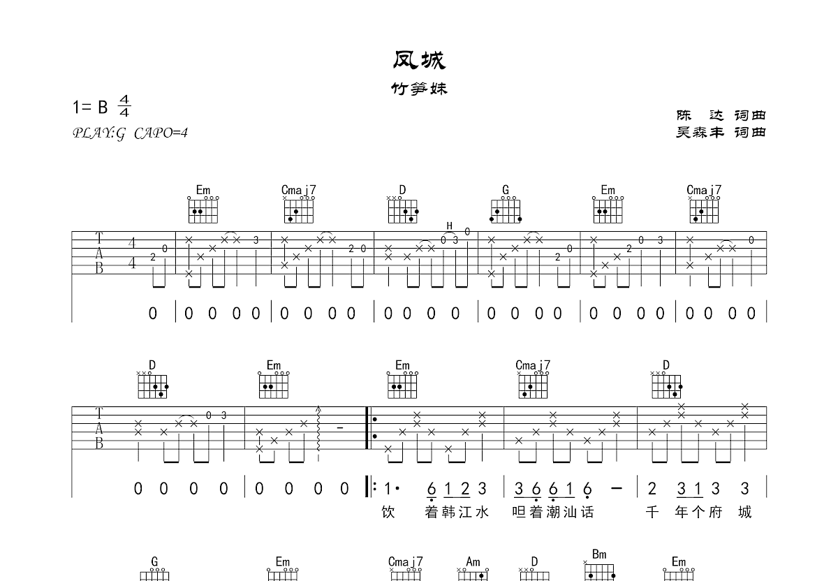 凤城吉他谱_竹笋妹_G调弹唱