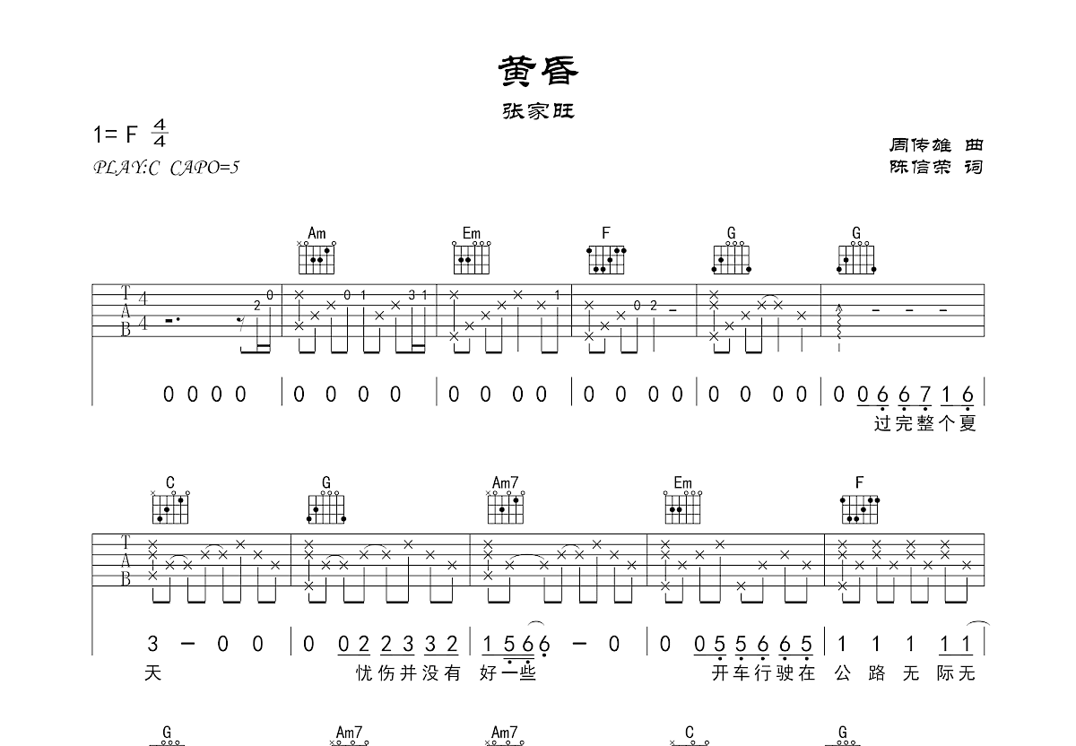 黄昏吉他谱预览图