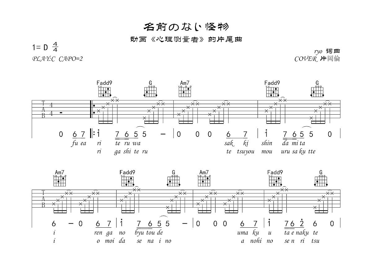 名前のない怪物吉他谱预览图