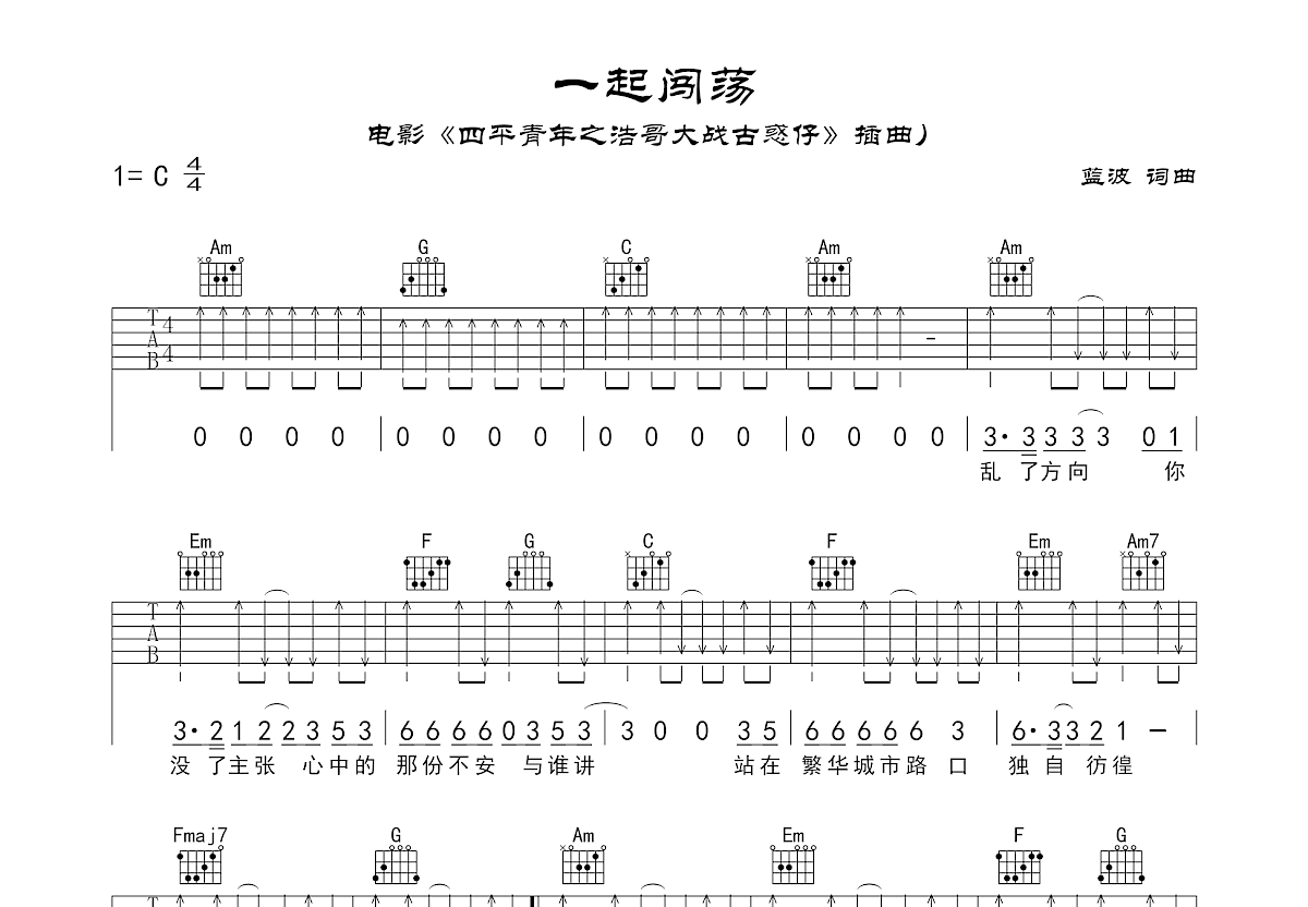 一起闯荡吉他谱预览图