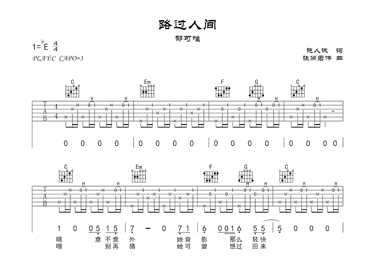 路过人间吉他谱预览图