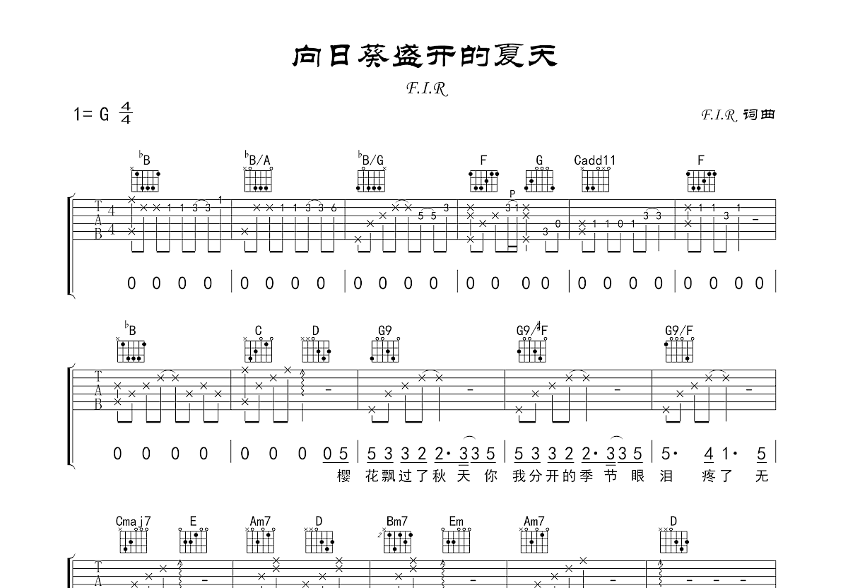 向日葵盛开的夏天吉他谱预览图