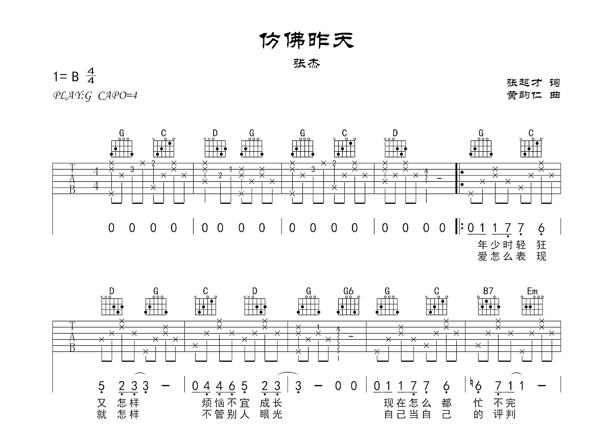 仿佛昨天吉他谱预览图