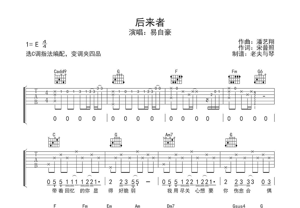 后来者吉他谱预览图