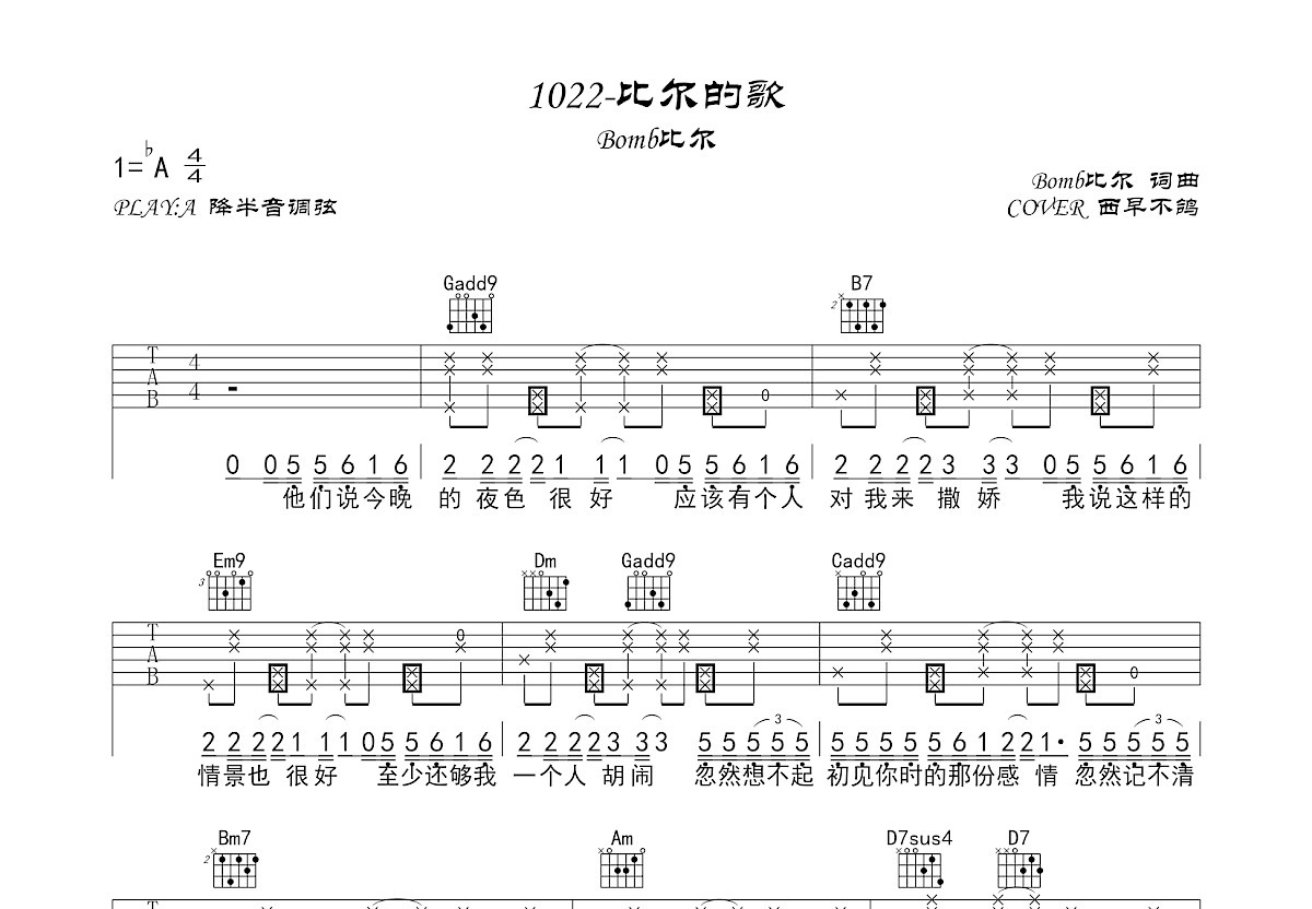 1022-比尔的歌吉他谱预览图