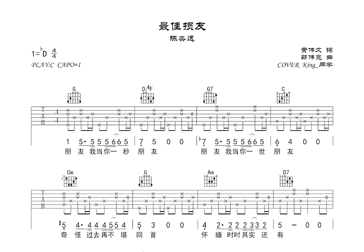 最佳损友吉他谱预览图