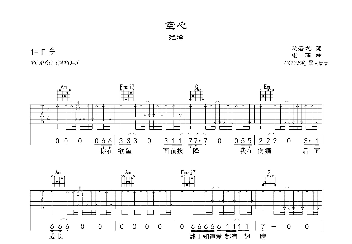 空心吉他谱预览图