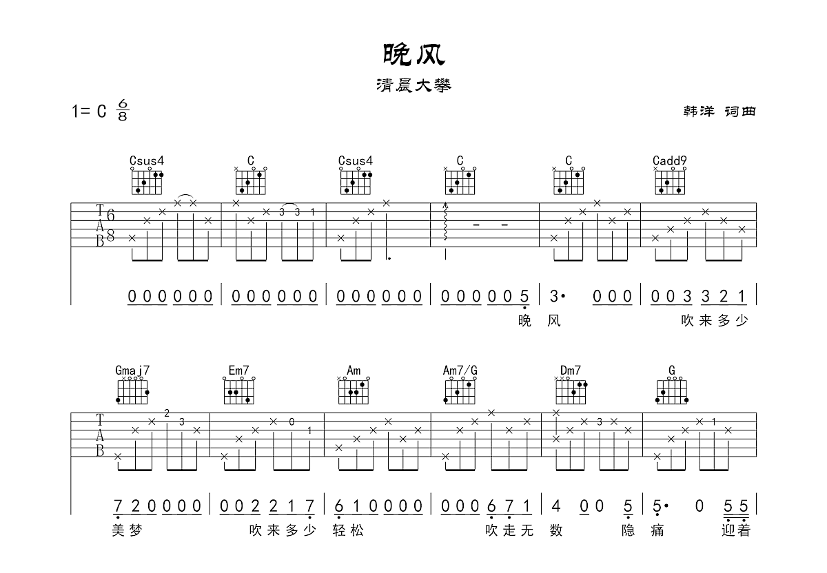 晚风吉他谱预览图