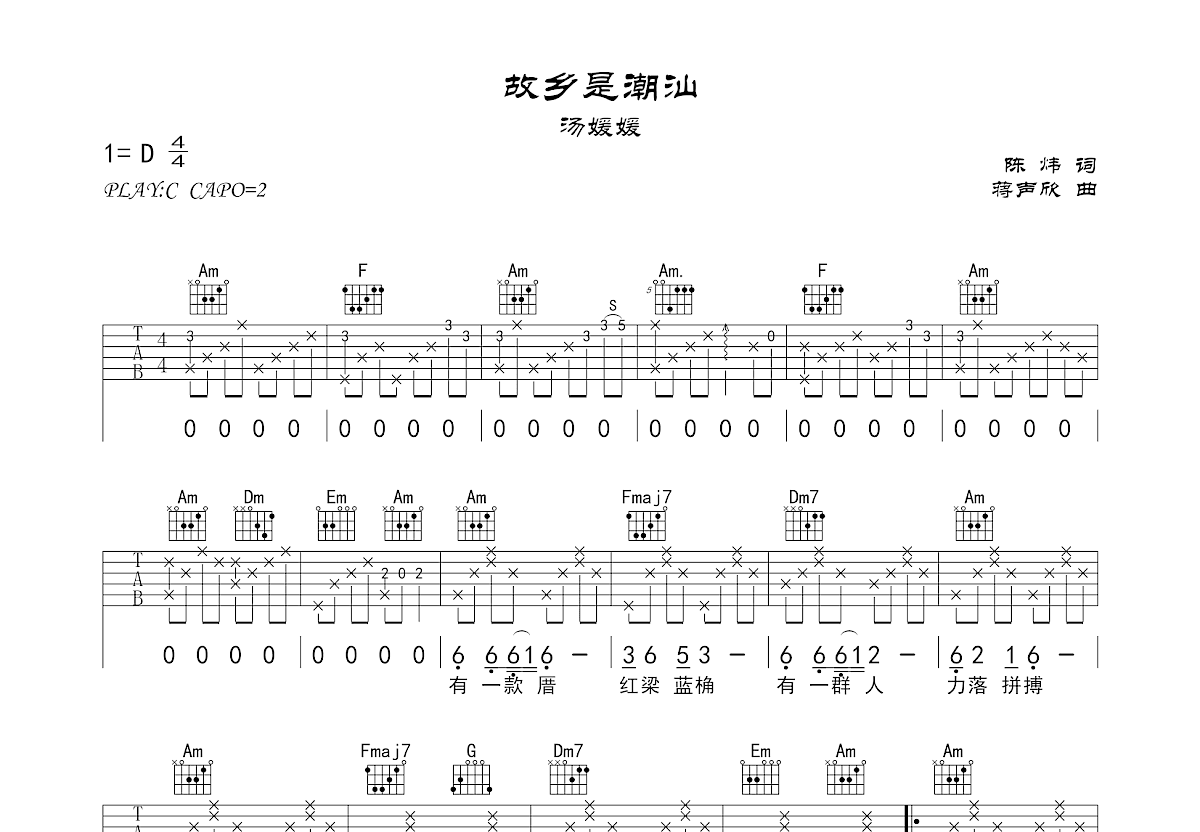 故乡是潮汕吉他谱预览图