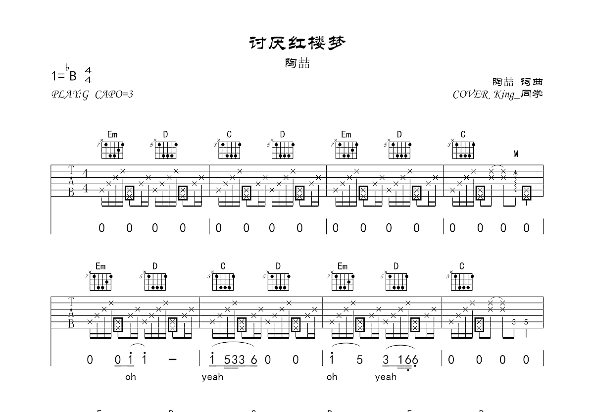 讨厌红楼梦吉他谱预览图