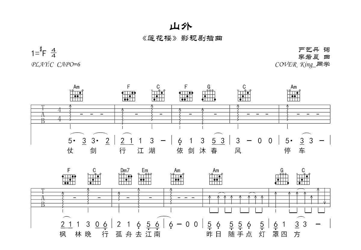 山外吉他谱预览图
