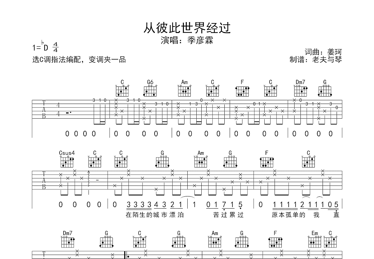 从彼此世界经过吉他谱预览图