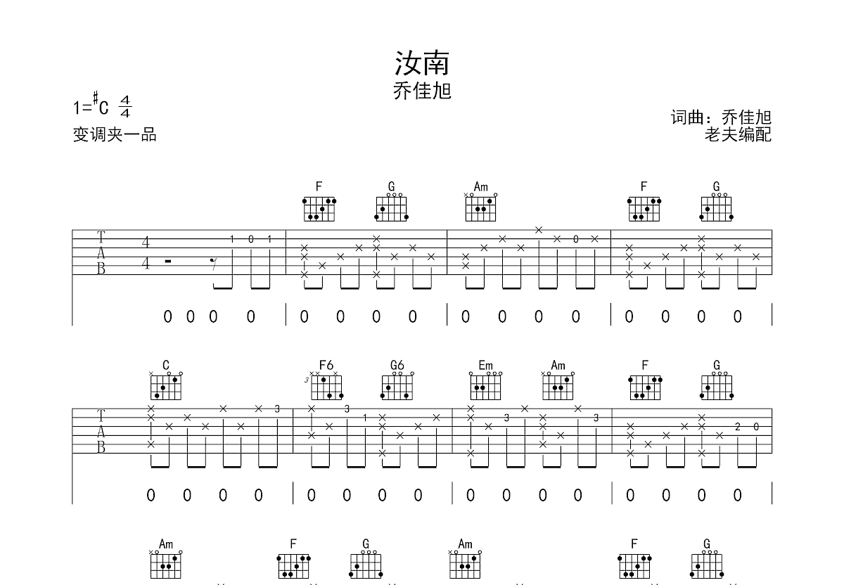 汝南吉他谱预览图