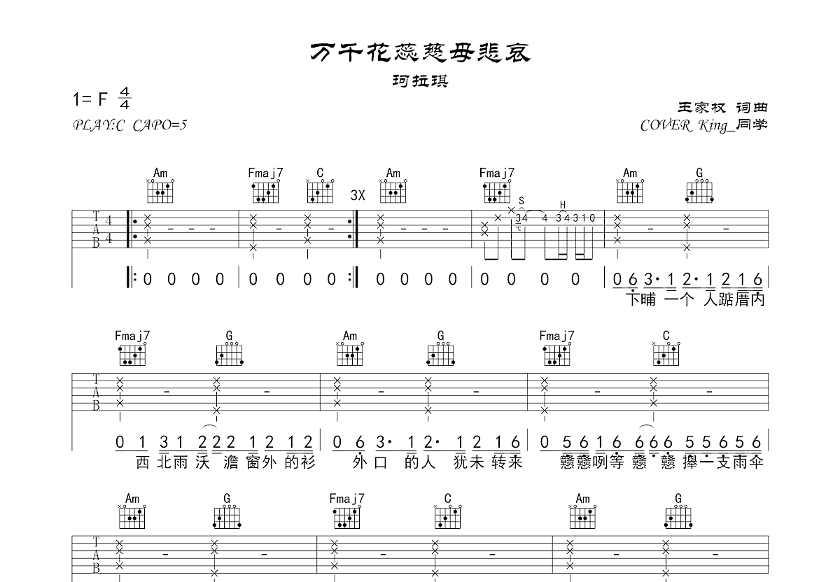 万千花蕊慈母悲哀吉他谱预览图