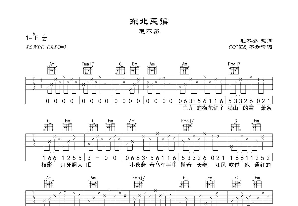 东北民谣吉他谱预览图