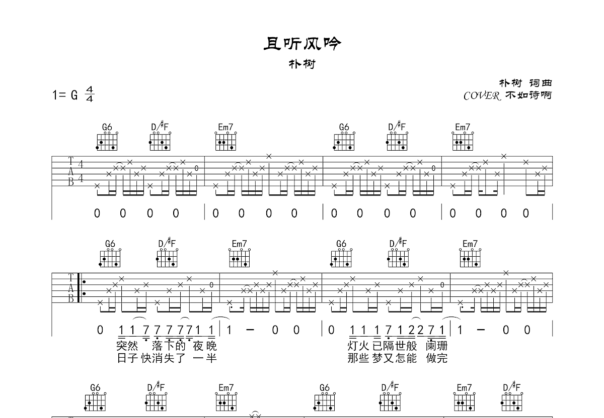 且听风吟吉他谱预览图