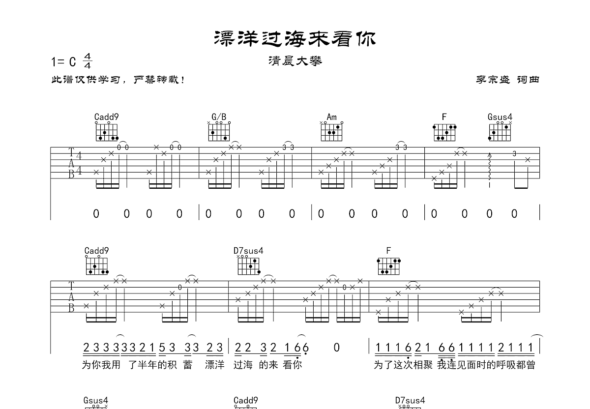 漂洋过海来看你吉他谱预览图