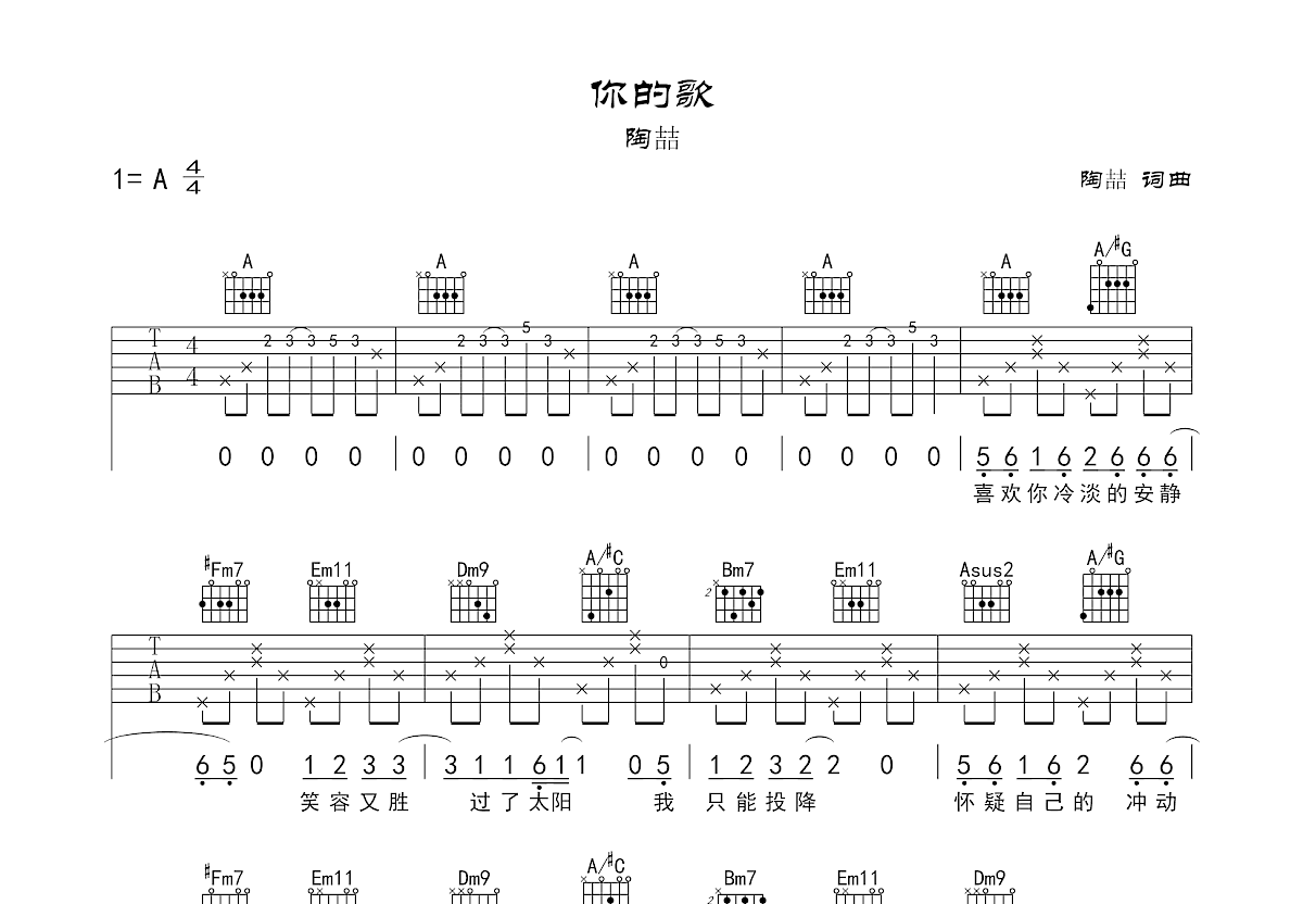 你的歌吉他谱预览图