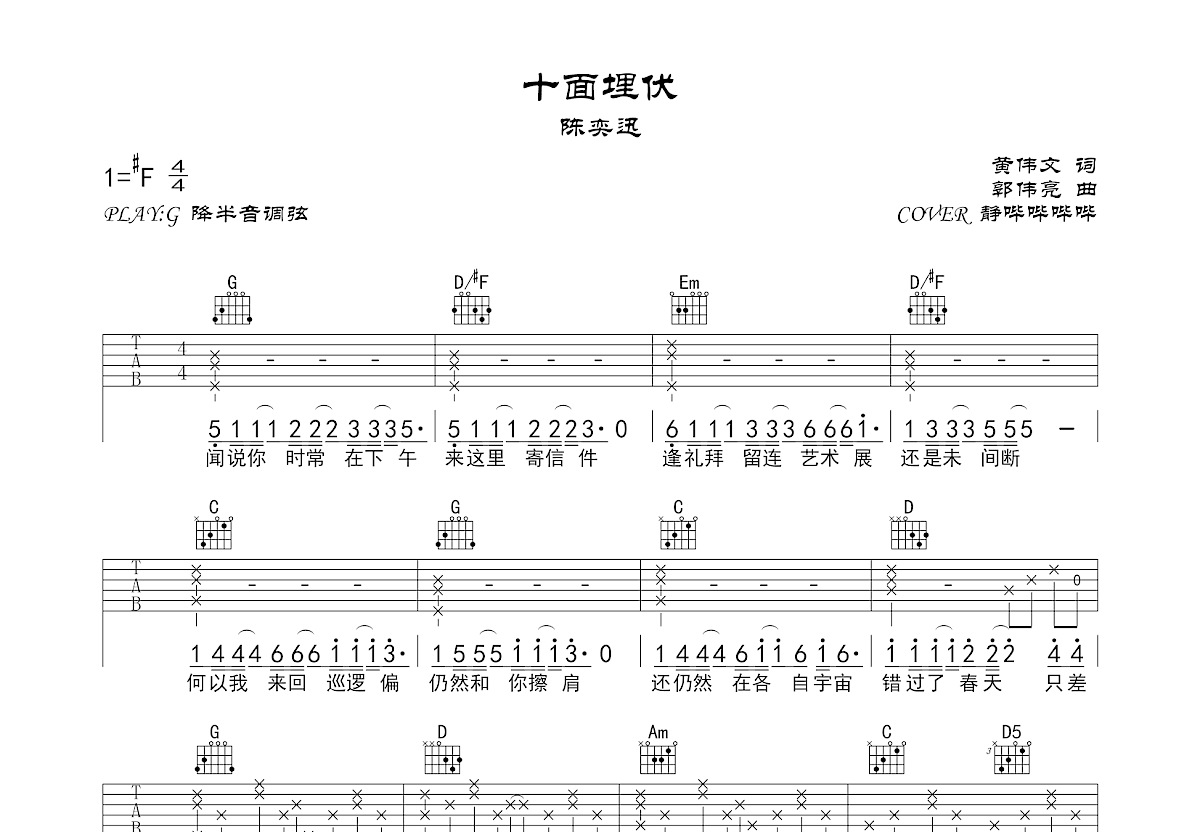 十面埋伏吉他谱预览图