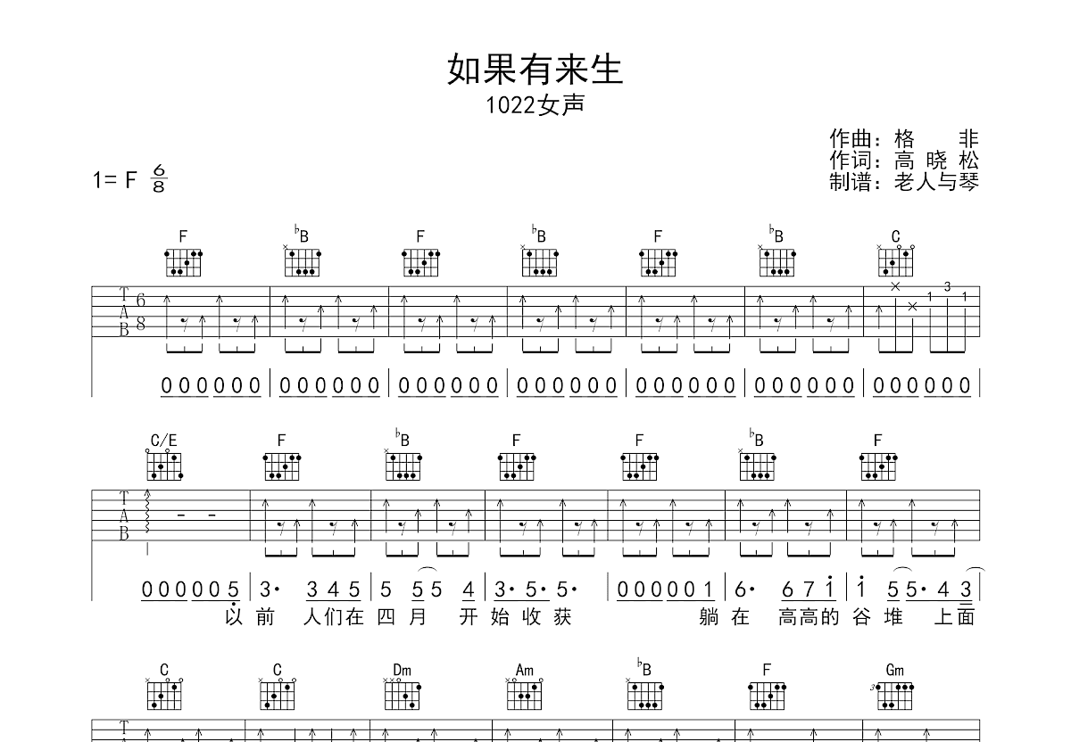 如果有来生吉他谱预览图