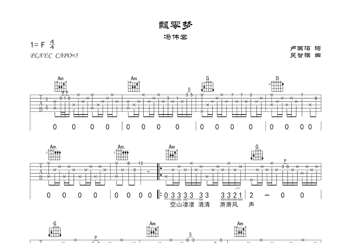 飘零梦吉他谱预览图