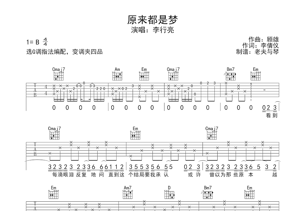 原来都是梦吉他谱预览图