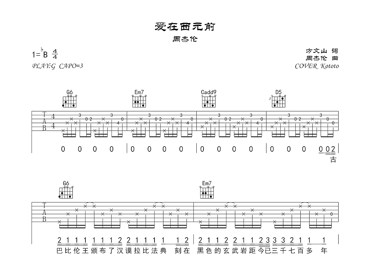 爱在西元前吉他谱预览图