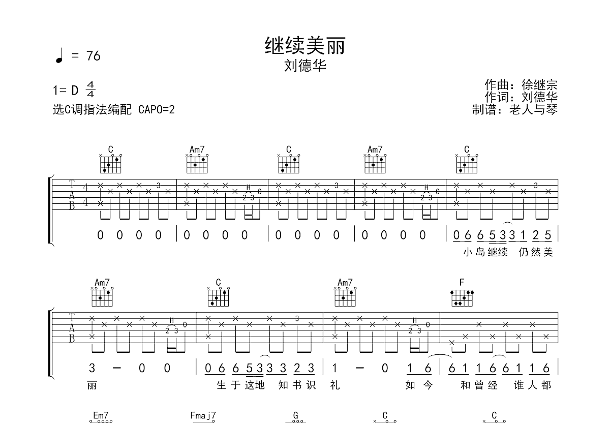 继续美丽吉他谱预览图