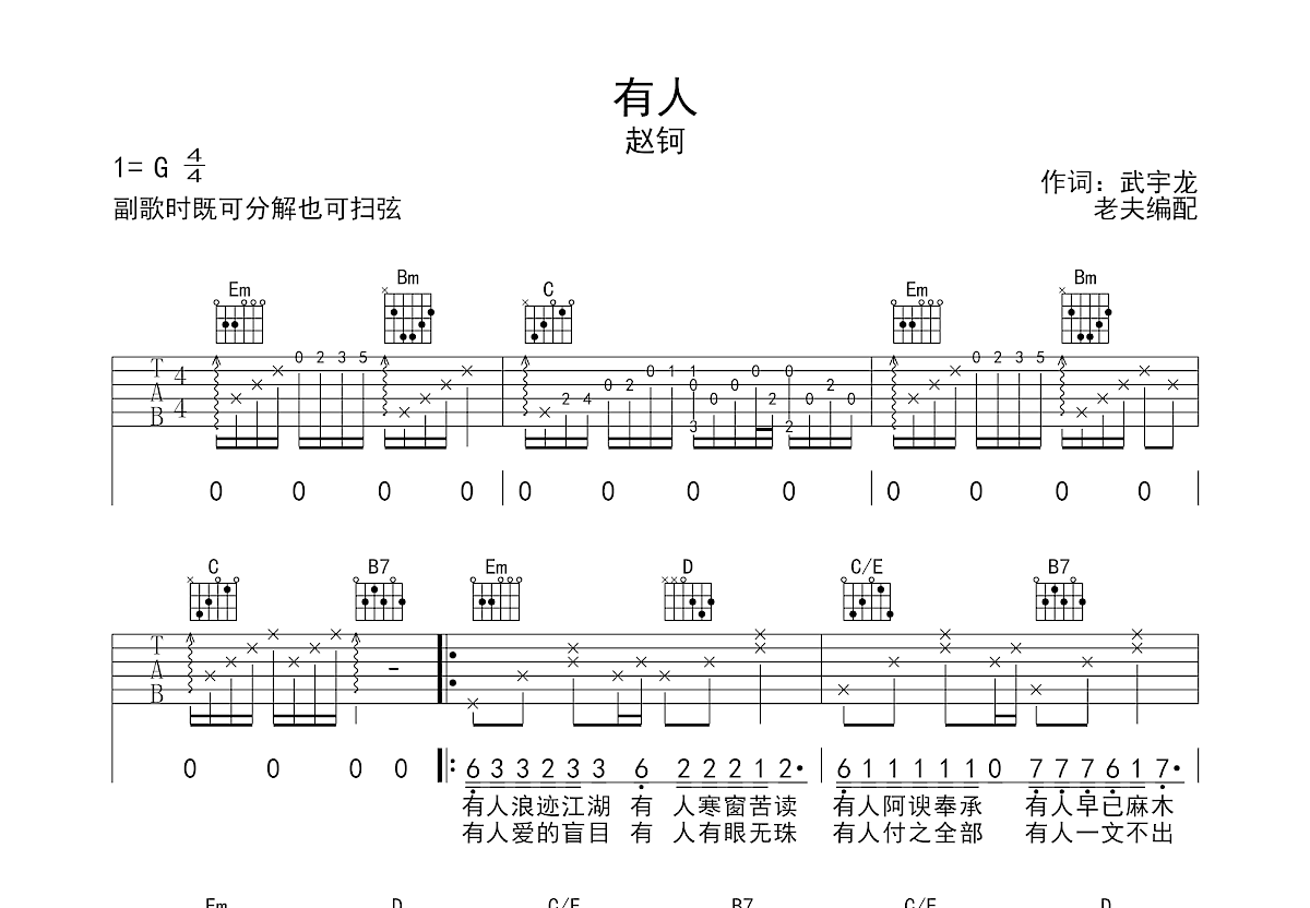 有人吉他谱预览图