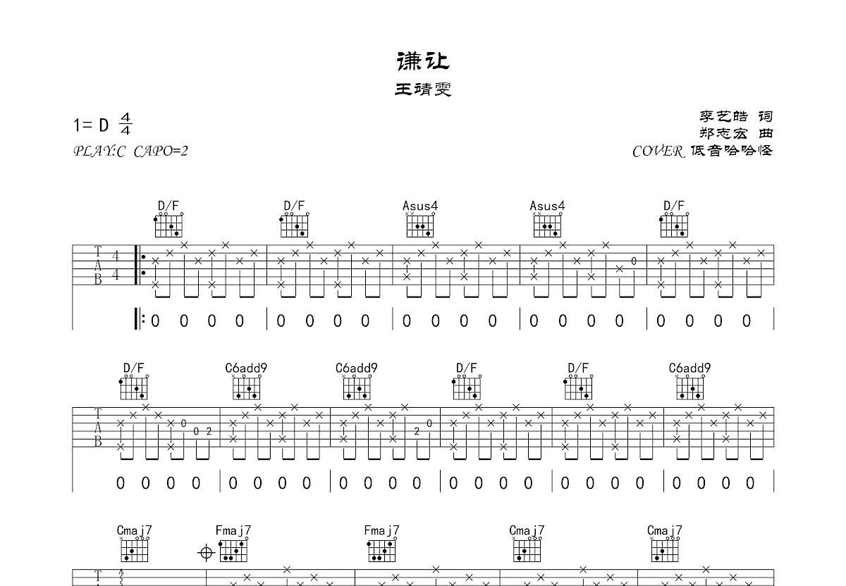 谦让吉他谱_低音哈哈怪_C调弹唱