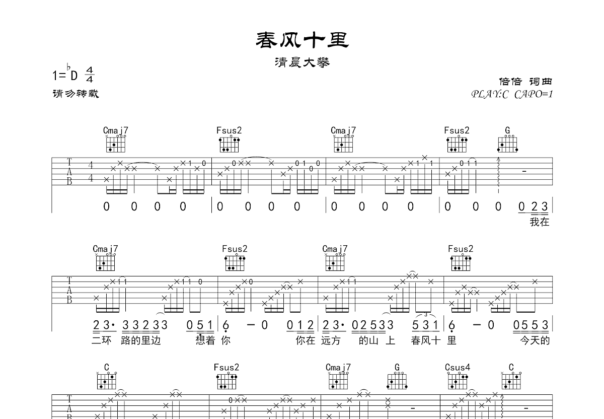 春风十里吉他谱预览图