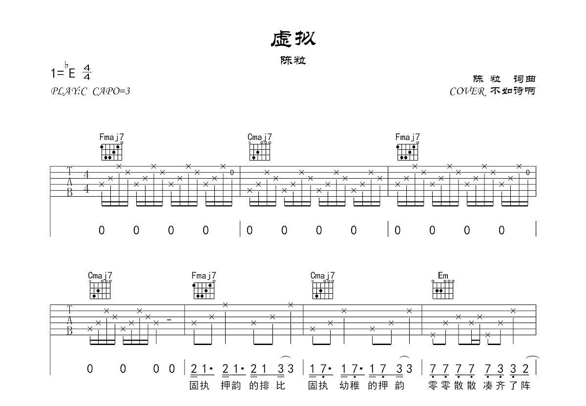 虚拟吉他谱预览图