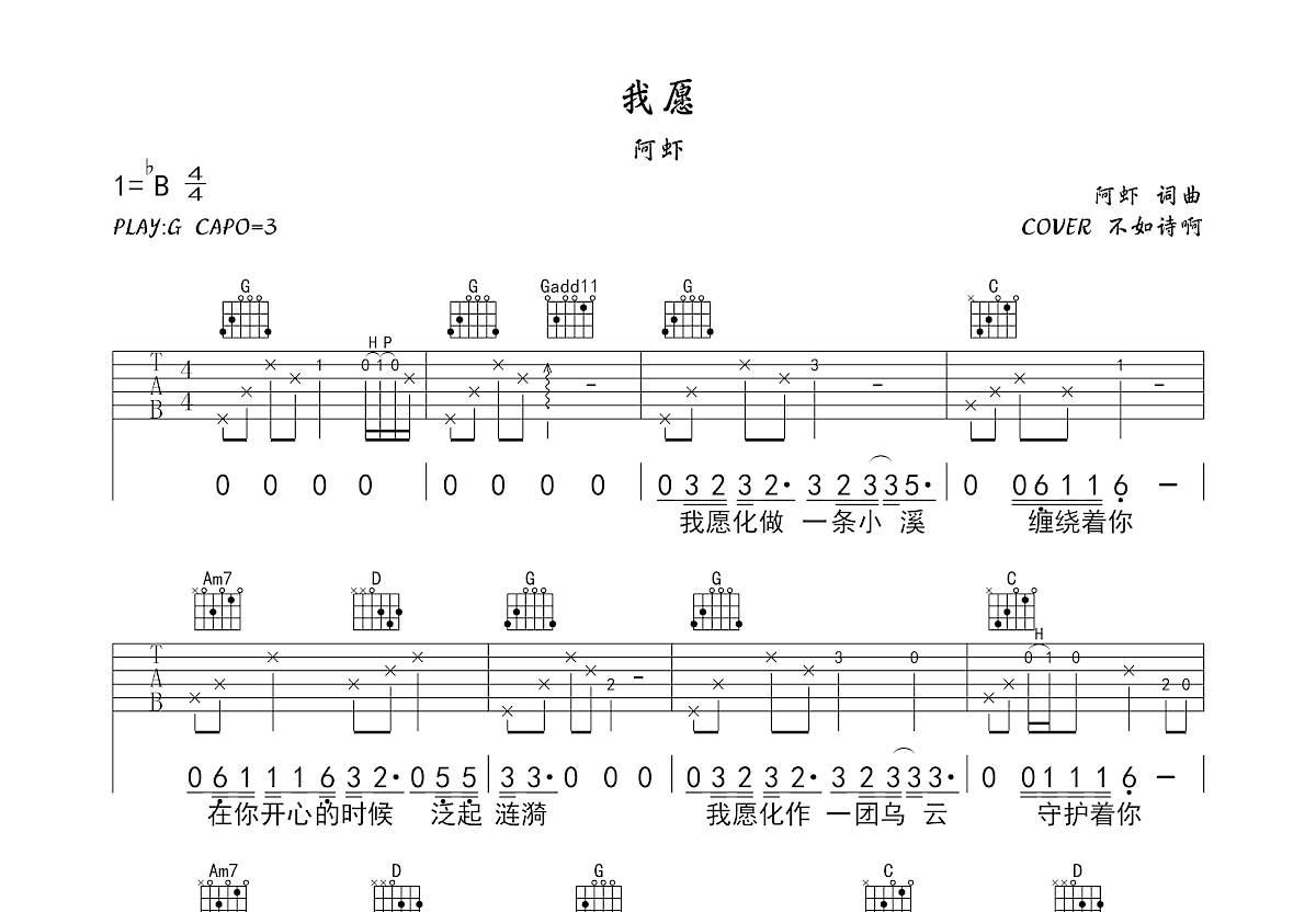 我愿吉他谱预览图