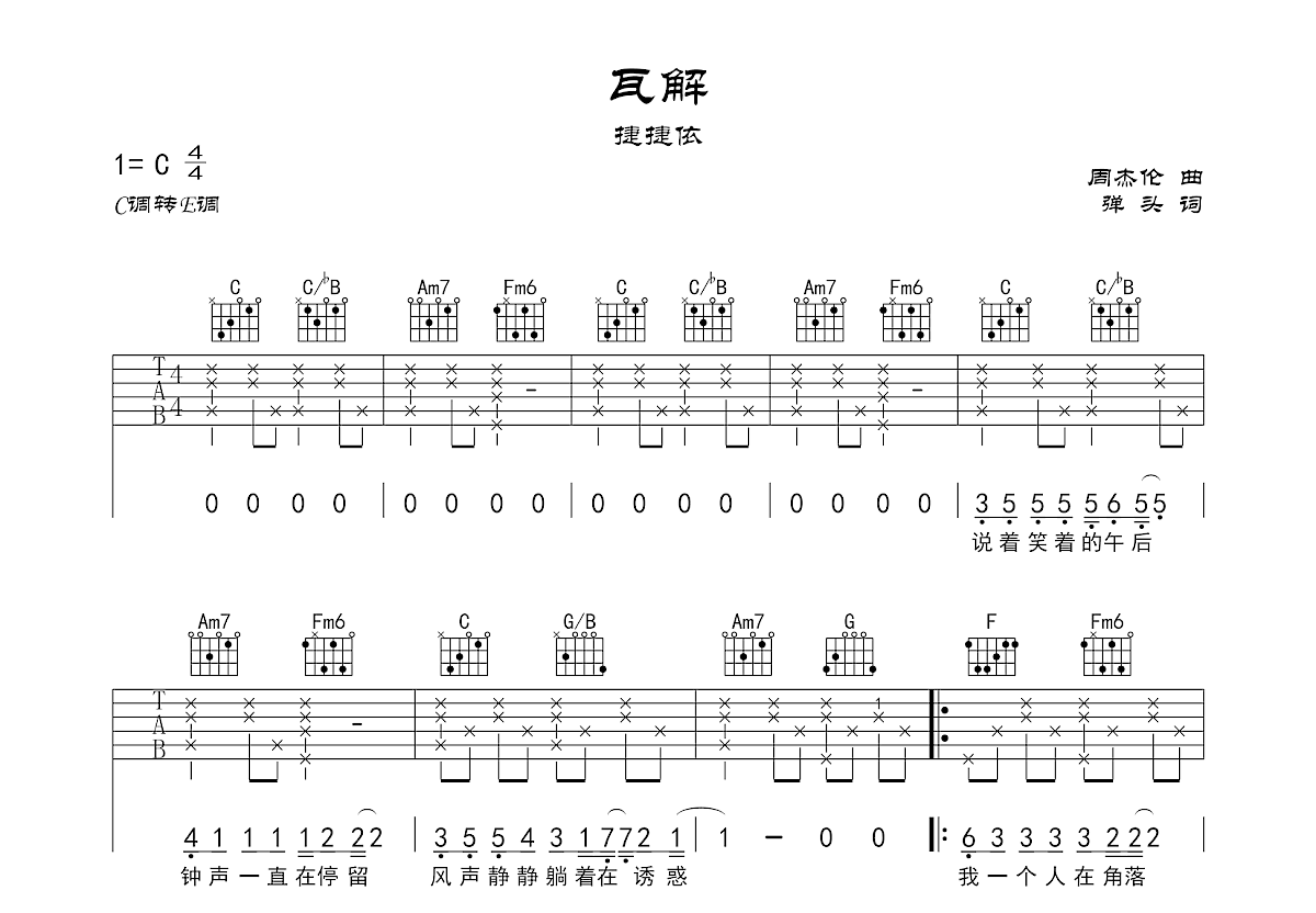 瓦解吉他谱预览图