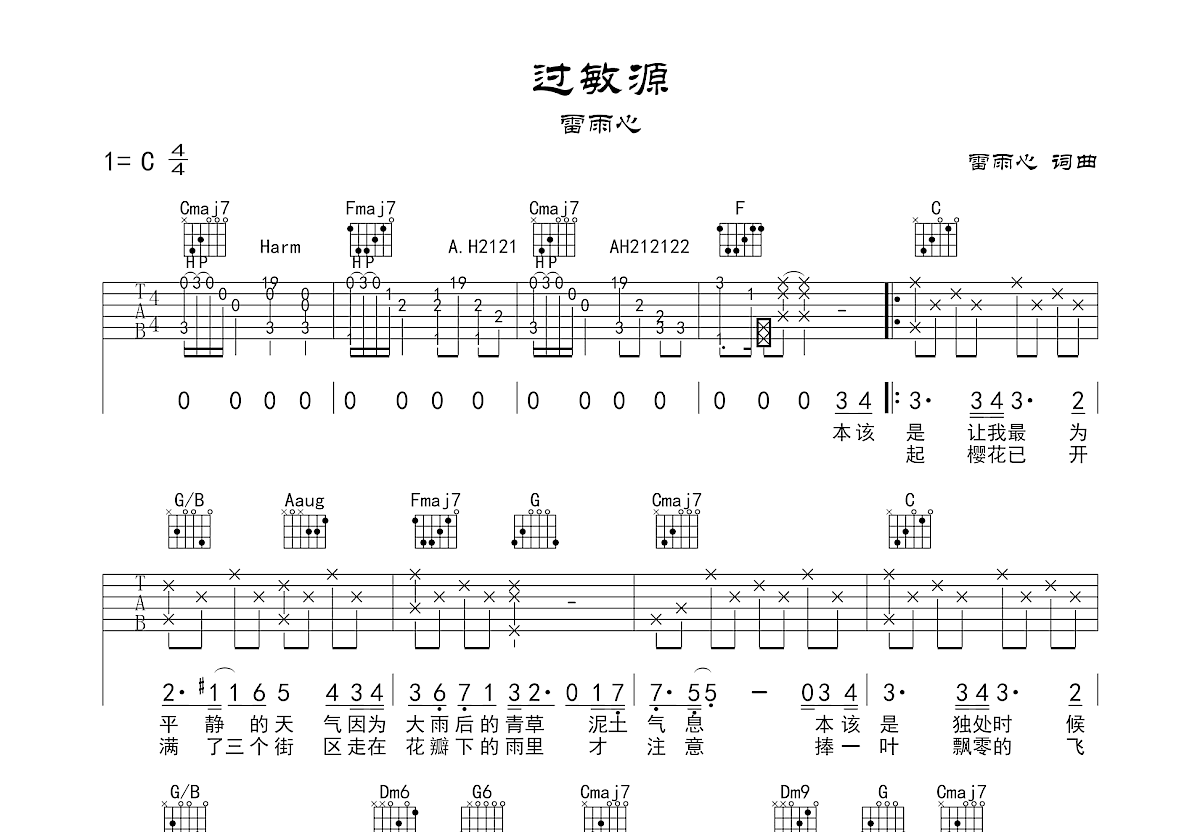 过敏源吉他谱预览图