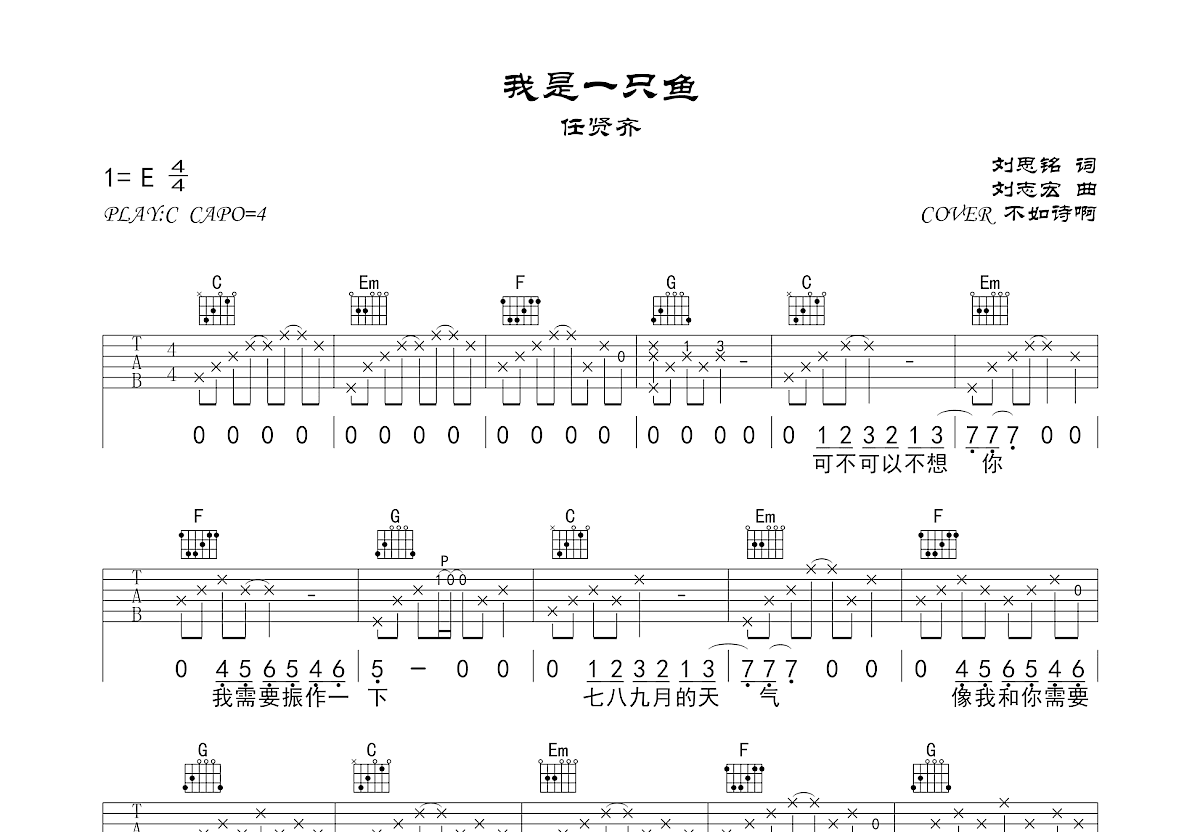 我是一只鱼吉他谱预览图