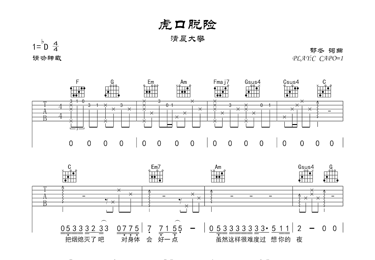 虎口脱险吉他谱预览图