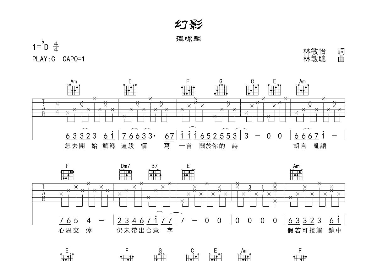 幻影吉他谱预览图