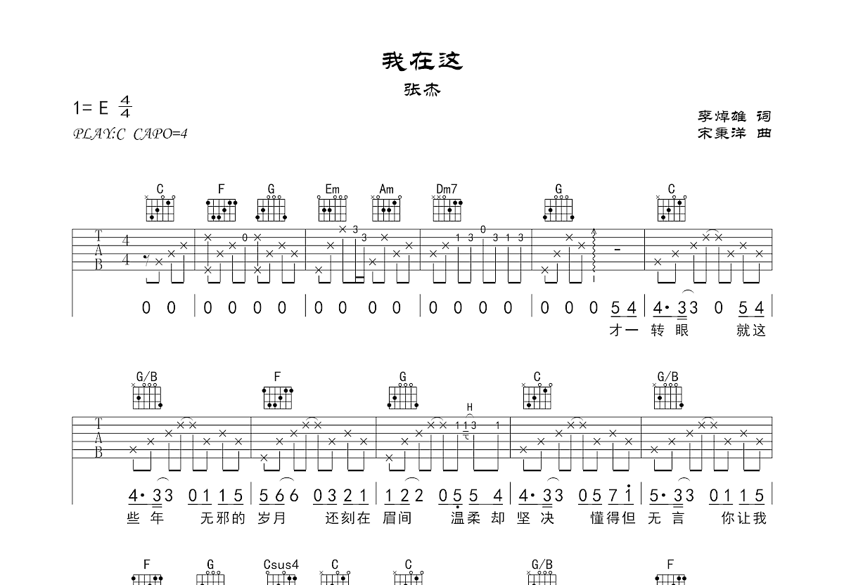 我在这吉他谱预览图