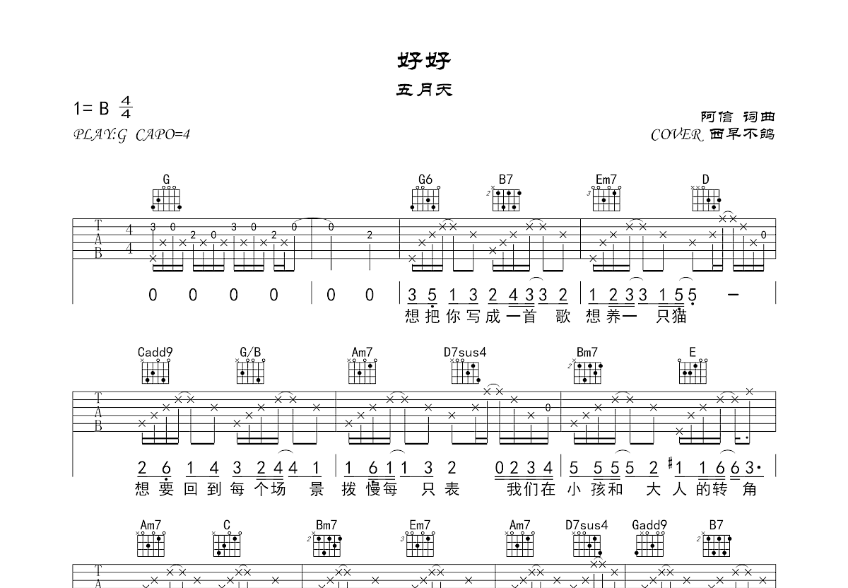 好好吉他谱预览图
