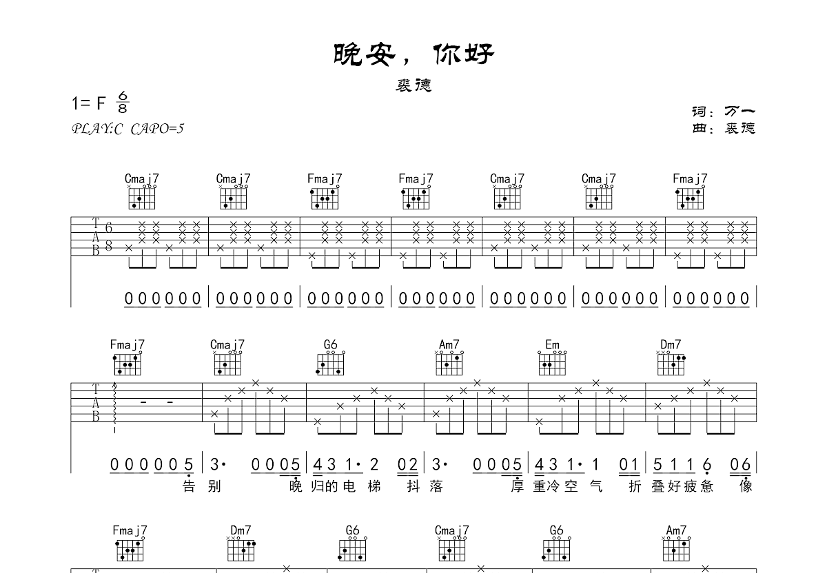 晚安，你好吉他谱预览图