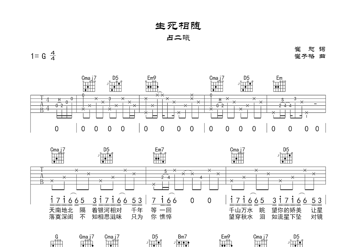 生死相随吉他谱预览图