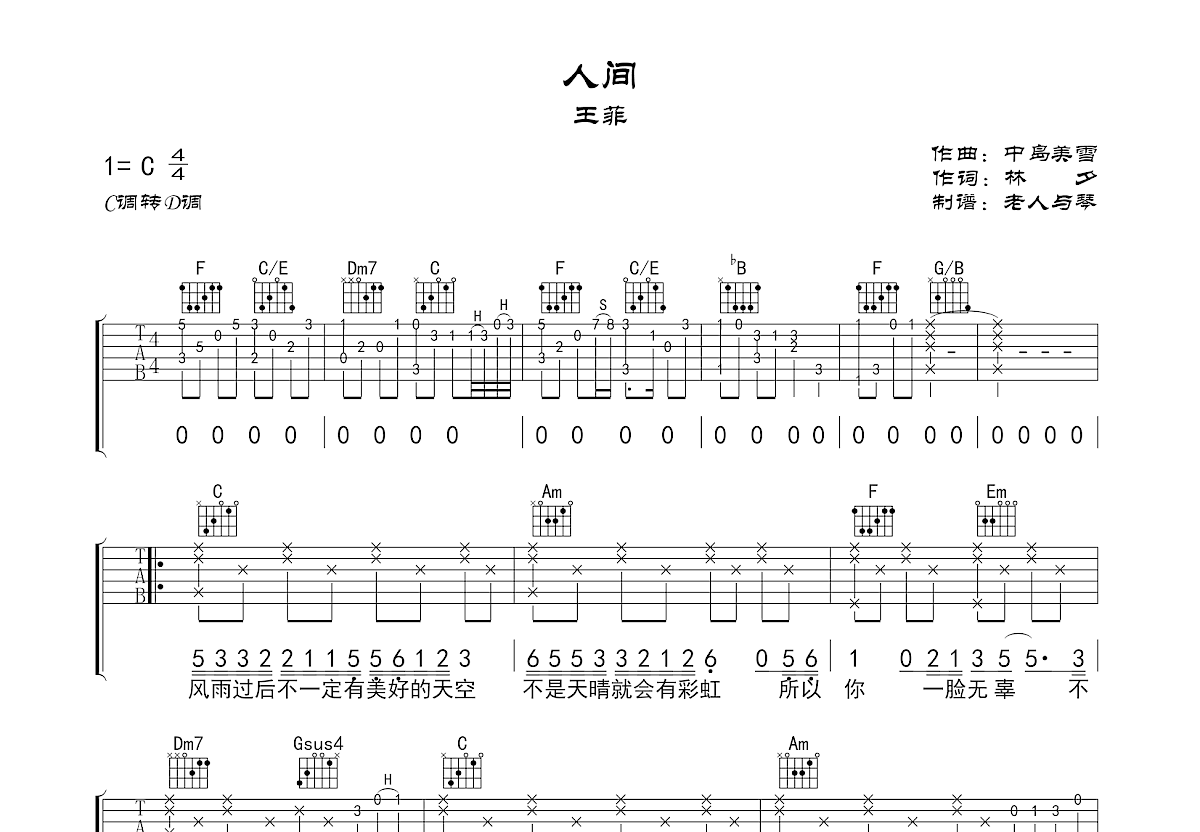 人间吉他谱预览图