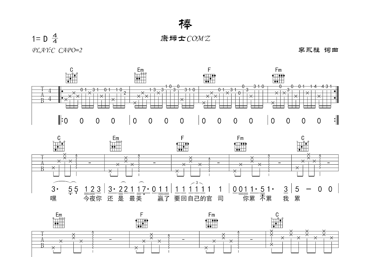 棒吉他谱预览图