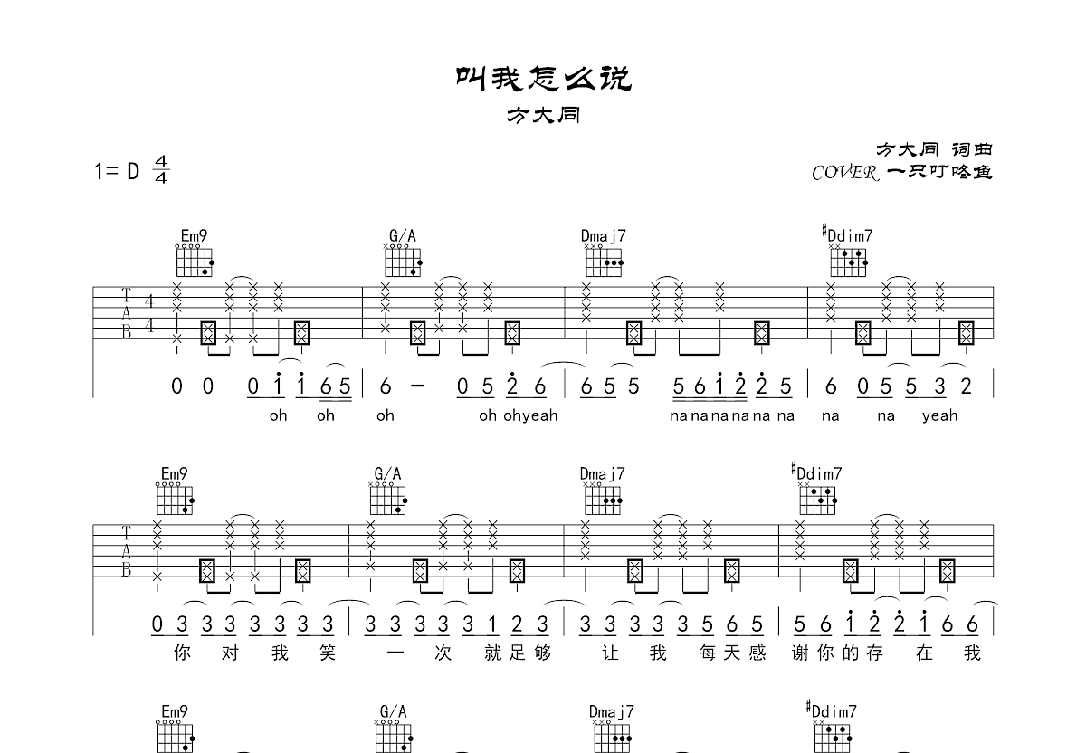 叫我怎么说吉他谱预览图