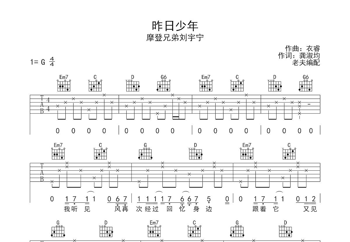 昨日少年吉他谱预览图