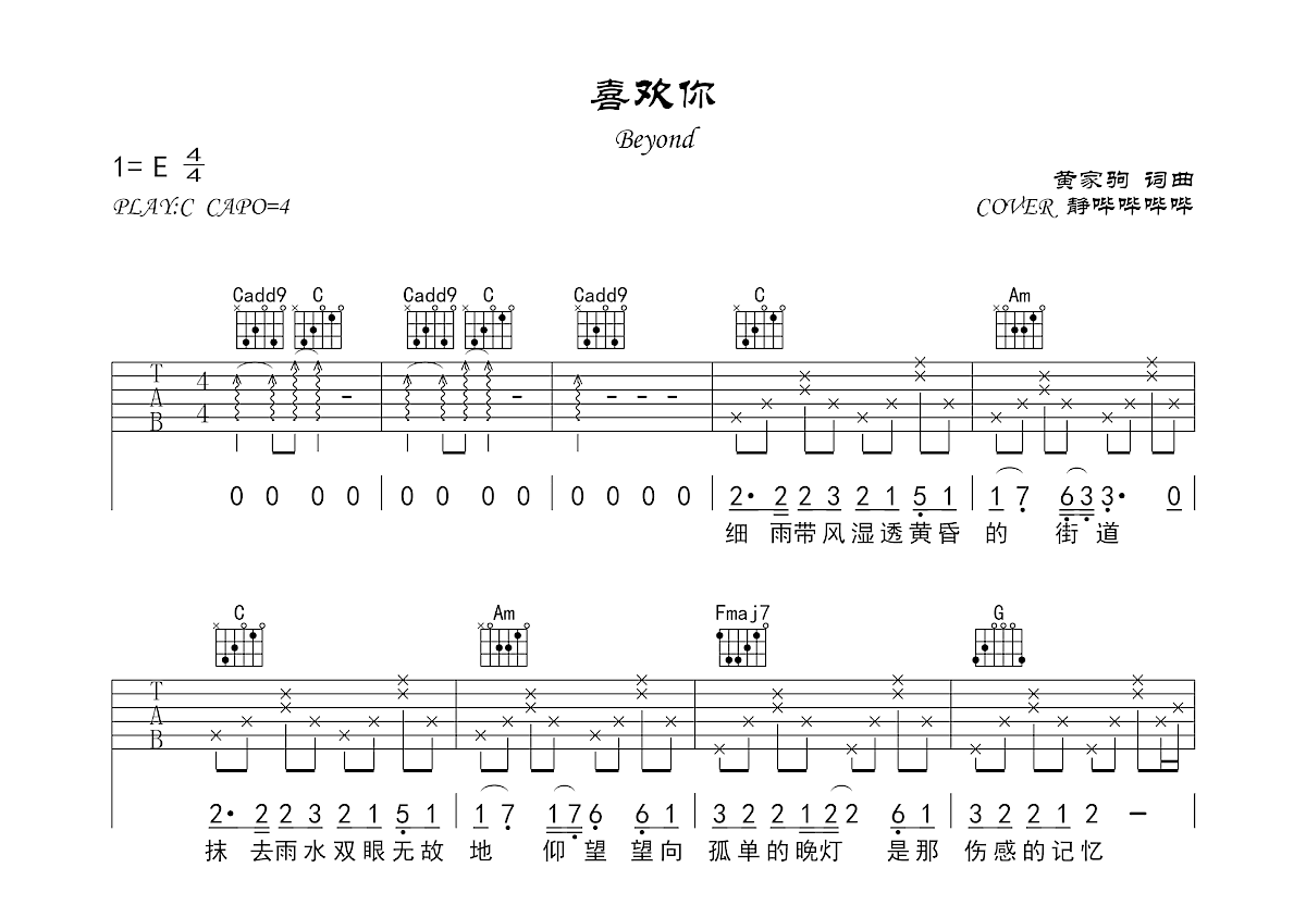 喜欢你吉他谱预览图