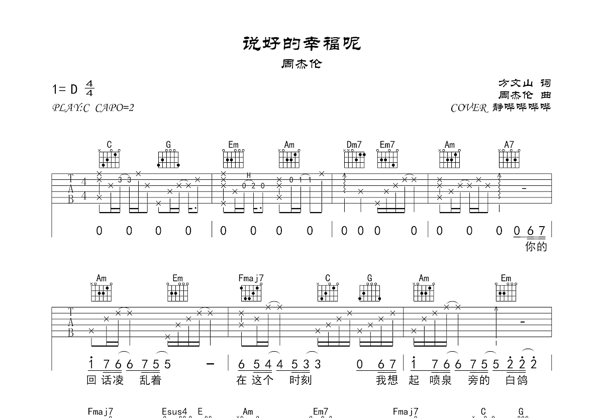 说好的幸福呢吉他谱预览图