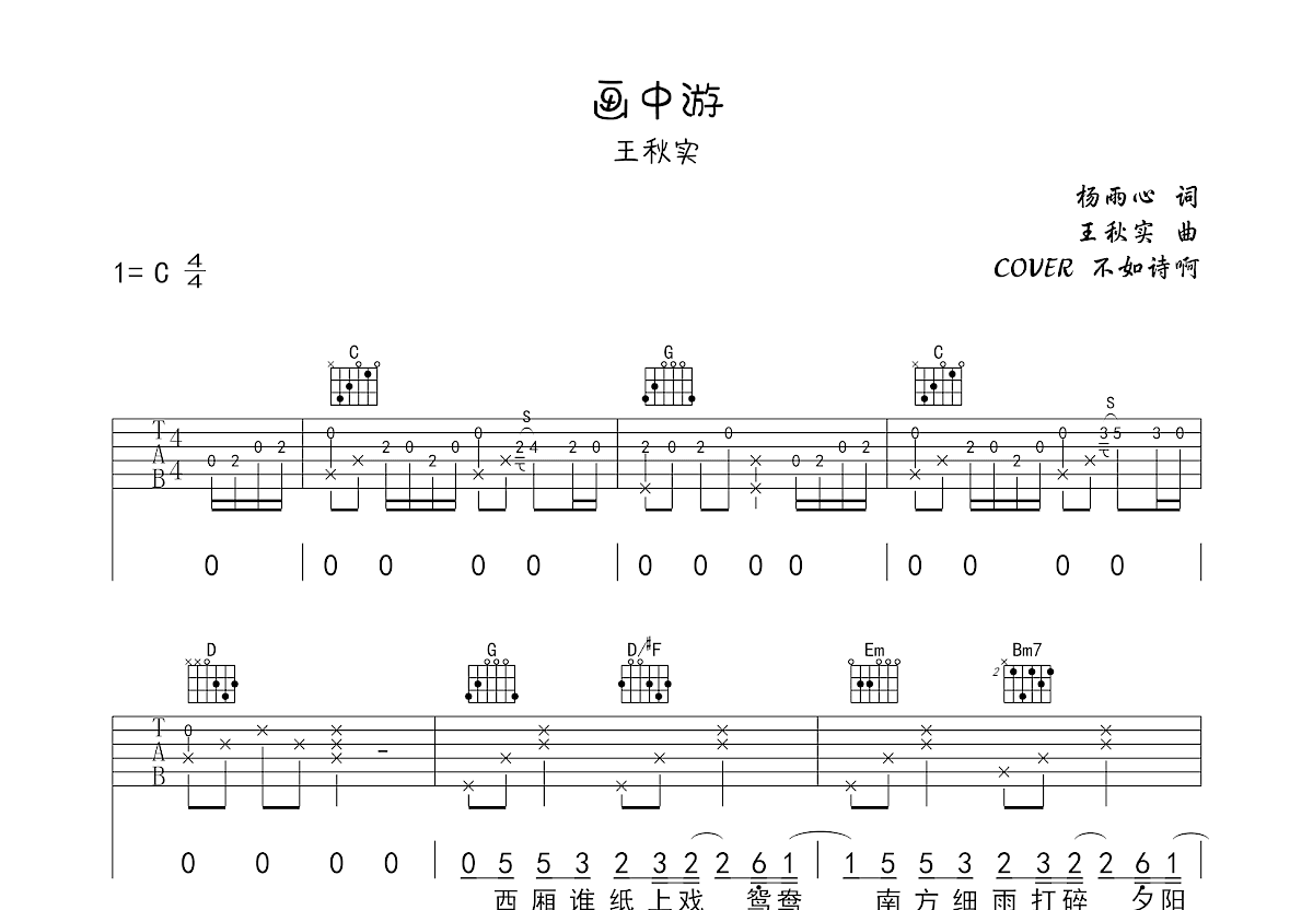 画中游吉他谱预览图